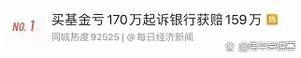 新澳天天彩免费大全和基金亏30万状告银行与基金亏了向银行起诉