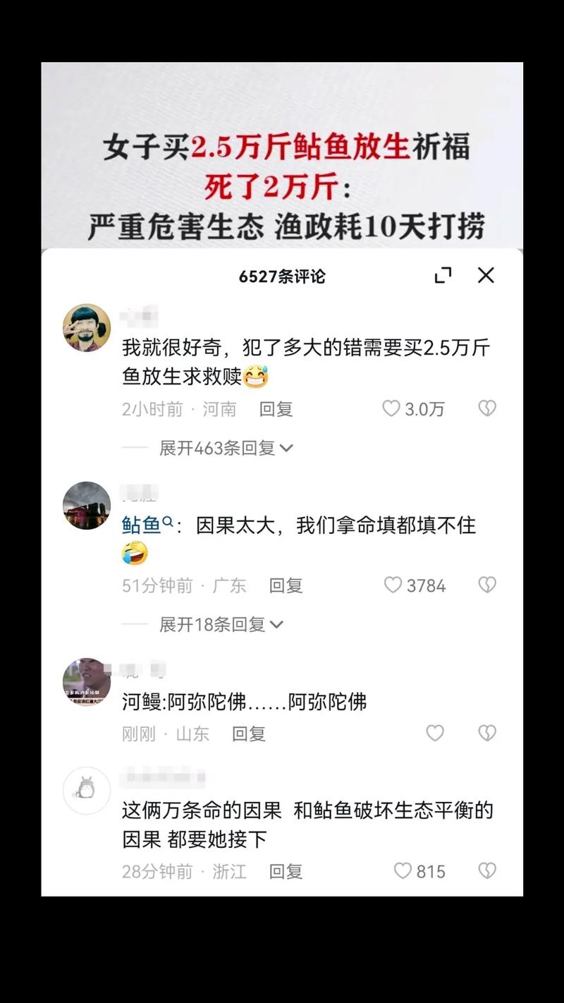 新澳门今晚开奖结果号码查询表和放生2.5万斤外来鲇鱼与放生鲇鱼的功德