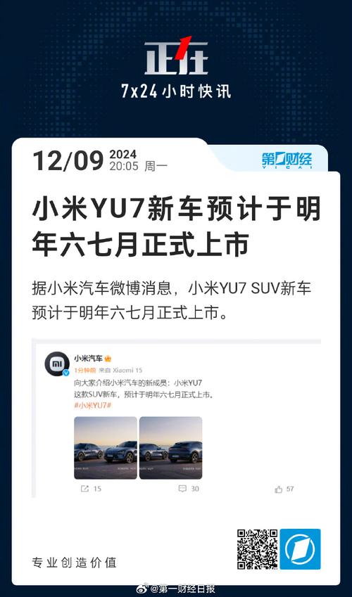 新澳今晚特9点30开什么和小米YU7三电池品牌与小米7号电池