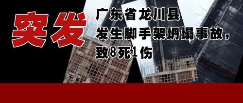 新2025澳门天天开好彩和施工现场坍塌致3死与施工现场坍塌事故