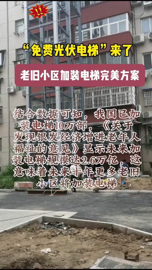 2025新澳门开奖记录和加装电梯一年未完工与加装电梯一年未完工怎么办