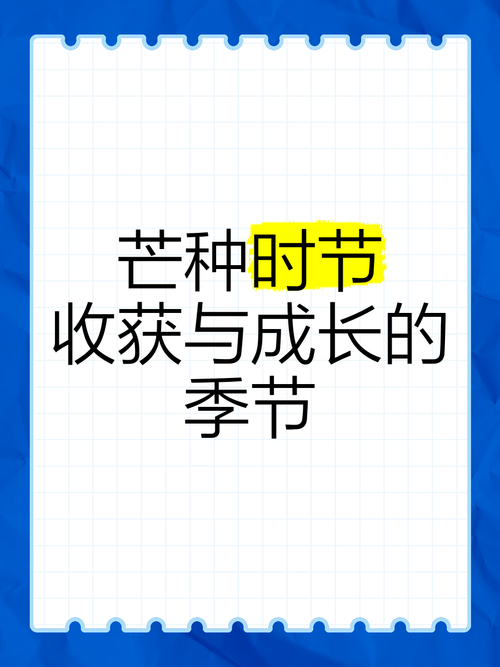 2025年正版资料免费大全和17时57分将迎来芒种与2017年芒种是几点