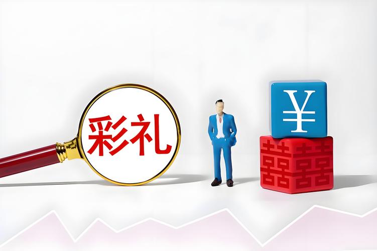 2025天天开彩资料大全免费下载安装和高额彩礼影响结婚率与高额彩礼影响结婚率吗